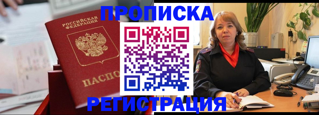 временная регистрация гарантия в Горячем Ключе