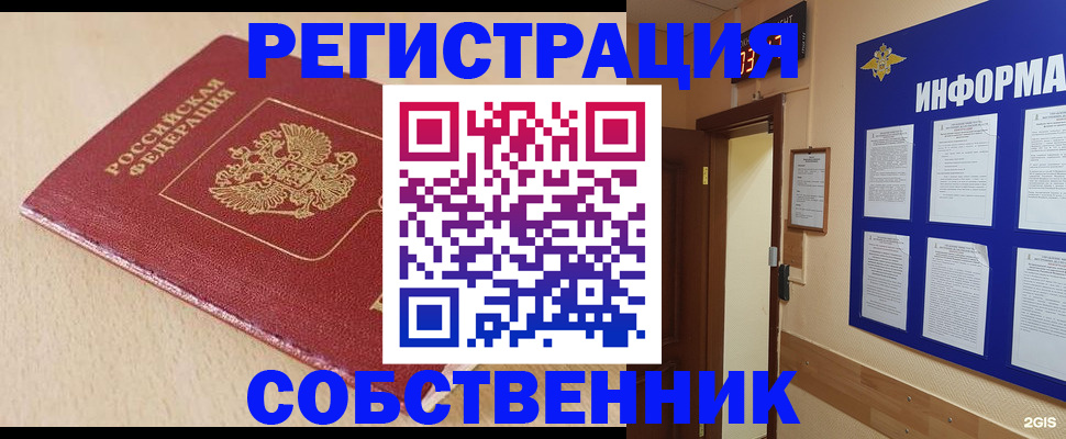 временная регистрация недорого в Горячем Ключе