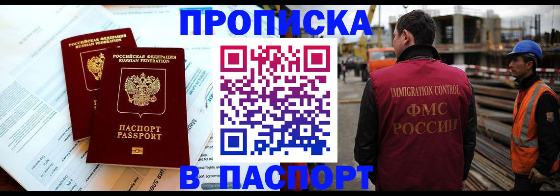 прописка для кредита в Горячем Ключе
